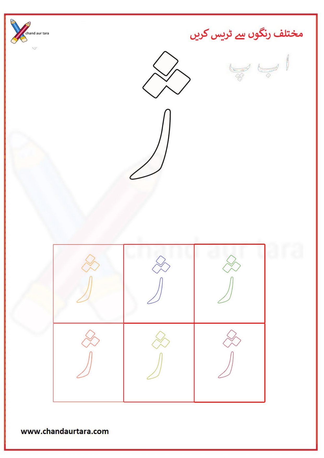Rainbow Writing
